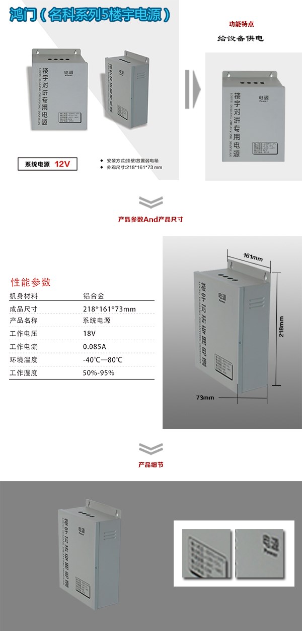 芜湖戈江区楼宇电源