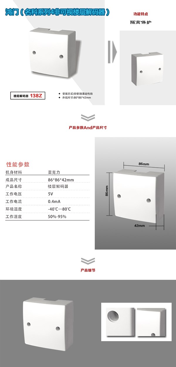 芜湖戈江区非可视对讲楼层解码器